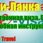 ШРИ-ЛАНКА! ОТ 8000 ДОЛЛАРОВ ЗА 3 НЕДЕЛИ РАБОТЫ!